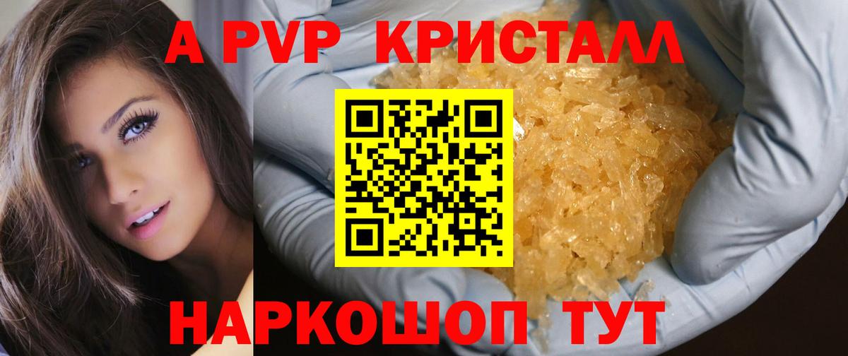 A-PVP кристаллы Вичуга