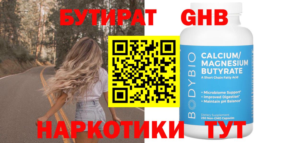 Бутират 99%  Вход с VPN  Вичуга 