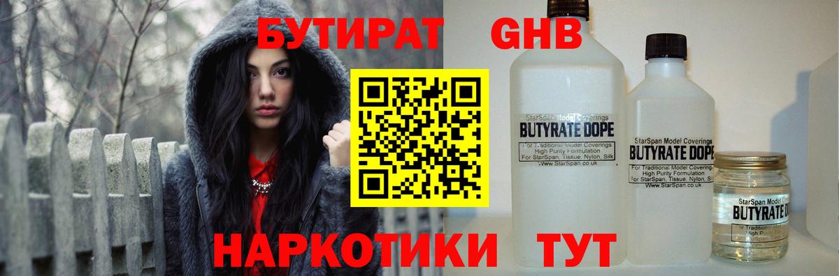 Бутират бутандиол Вичуга