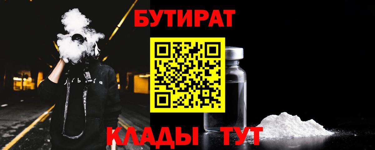 Бутират вода  Вичуга 