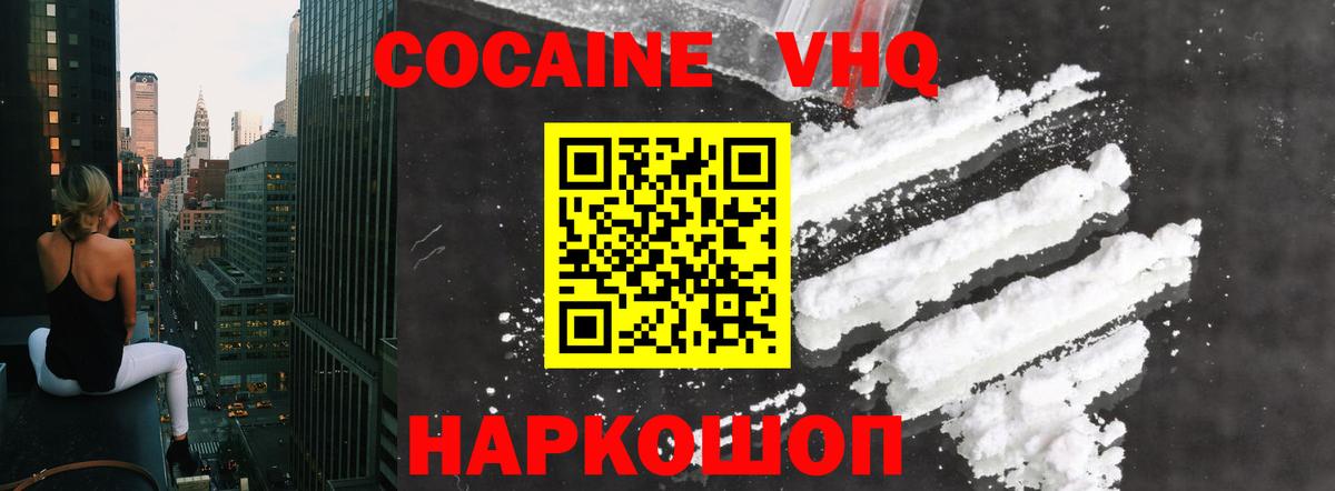 купить наркотик  COCAIN 98%  Вход с VPN  КОКАИН Колумбийский  Вичуга 