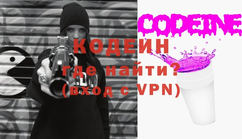 Codein напиток Lean (лин)  Вичуга 