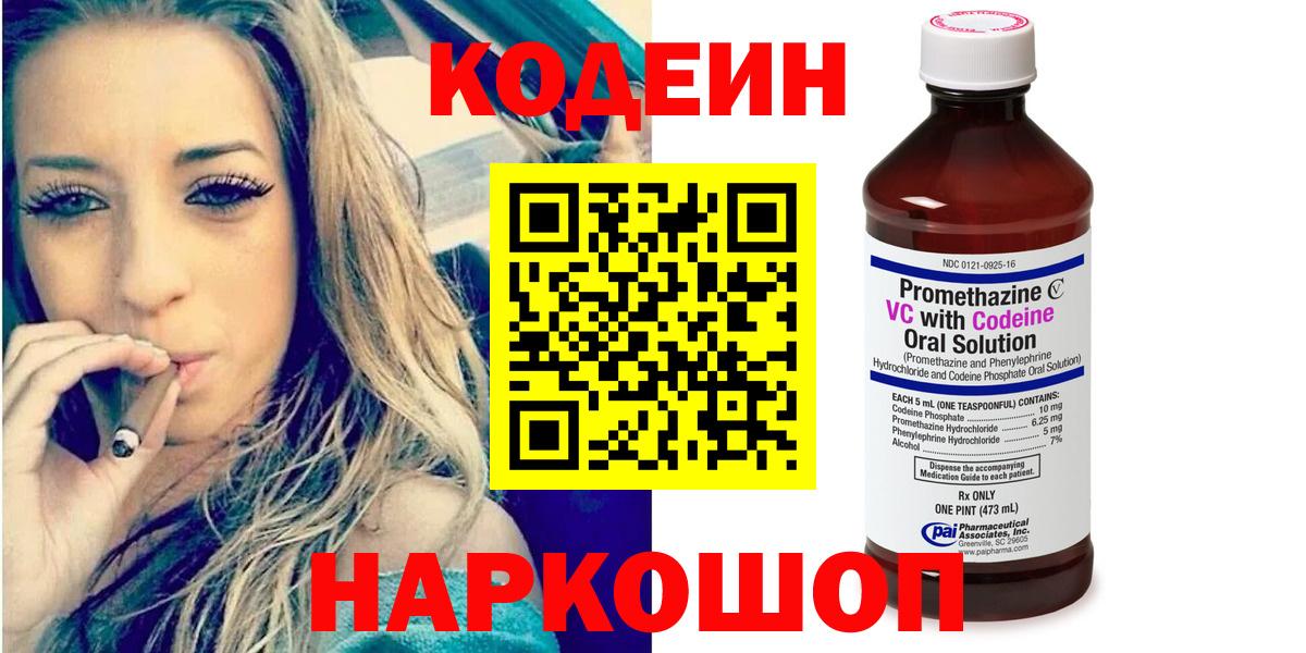 Codein Purple Drank  Вход с VPN  Вичуга 