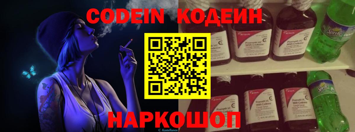 Codein Purple Drank  Вичуга  Codein напиток Lean (лин) 
