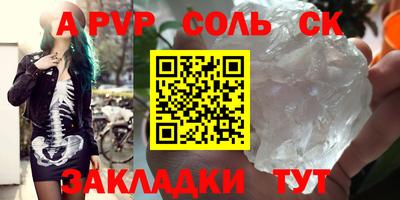 соль ск Апрелевка