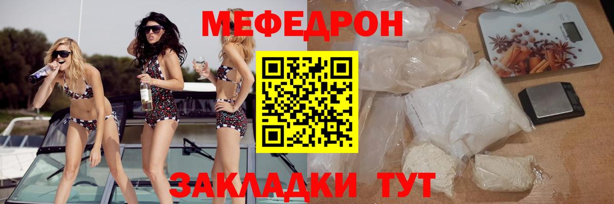 Вичуга  МЯУ-МЯУ мяу мяу  Мефедрон  Вход с VPN 